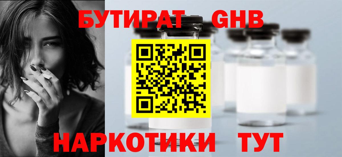 Бутират  Вход с VPN  Можайск  Бутират бутик 