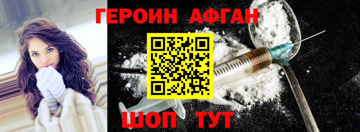 Можайск  Героин афганец  Героин  Вход с VPN 