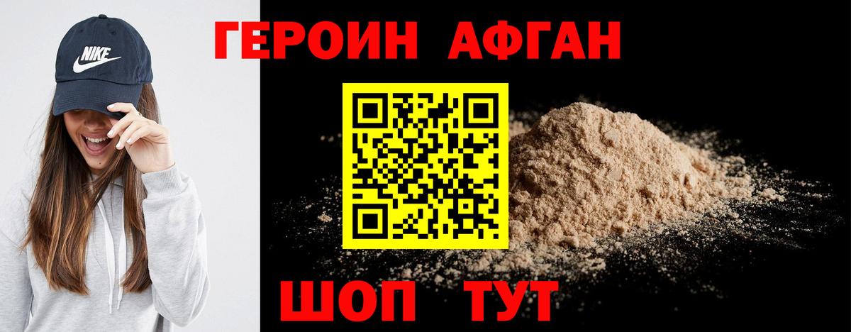 Героин VHQ Можайск