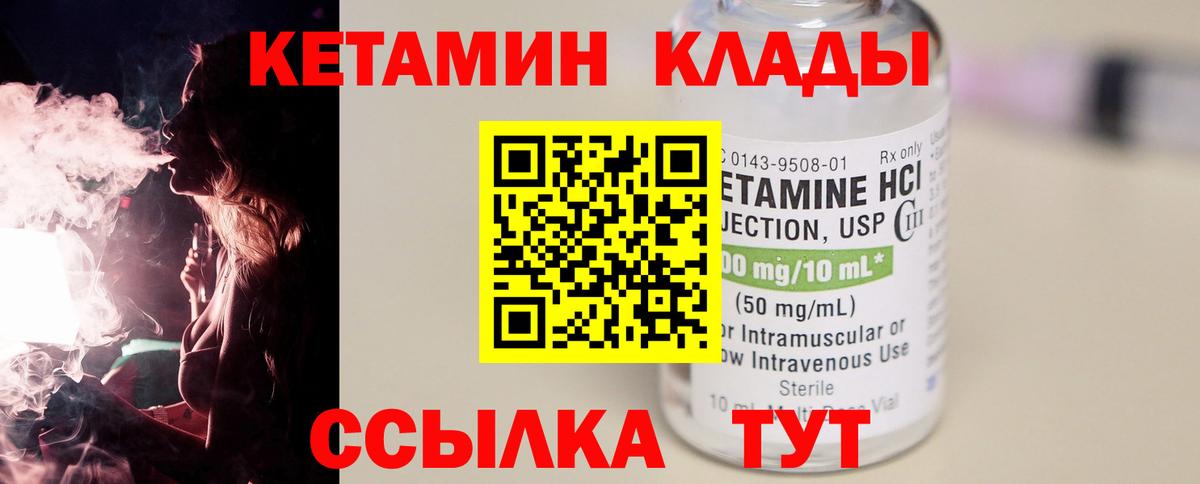 Можайск  Кетамин ketamine  Кетамин VHQ  Вход с VPN 