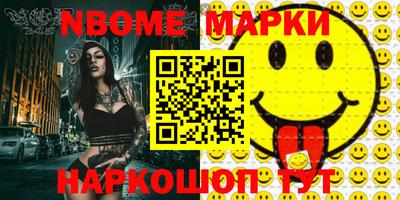 марки nbome Кинель