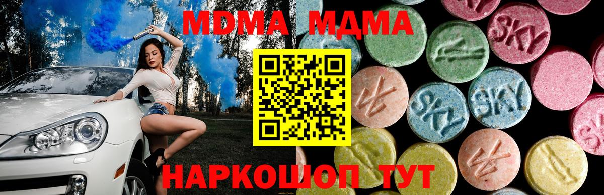 МДМА молли  Вход с VPN  MDMA молли  Можайск 