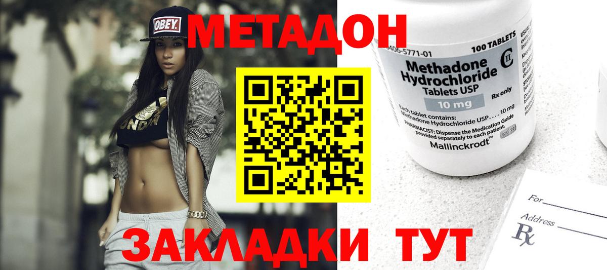 Метадон мёд Можайск