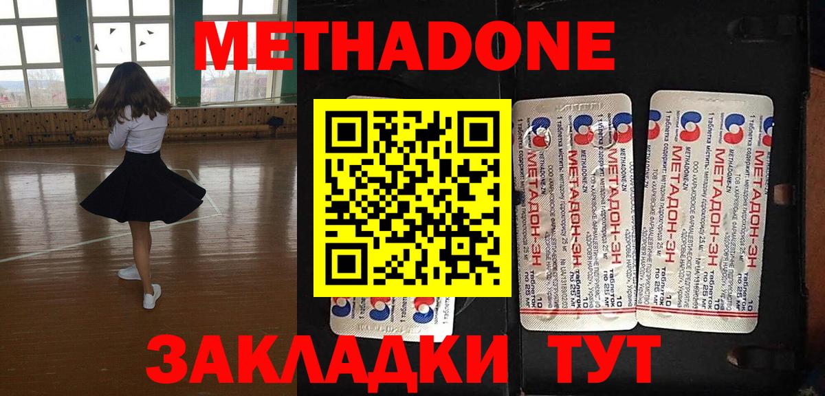 Можайск  Метадон кристалл  МЕТАДОН methadone  Вход с VPN 