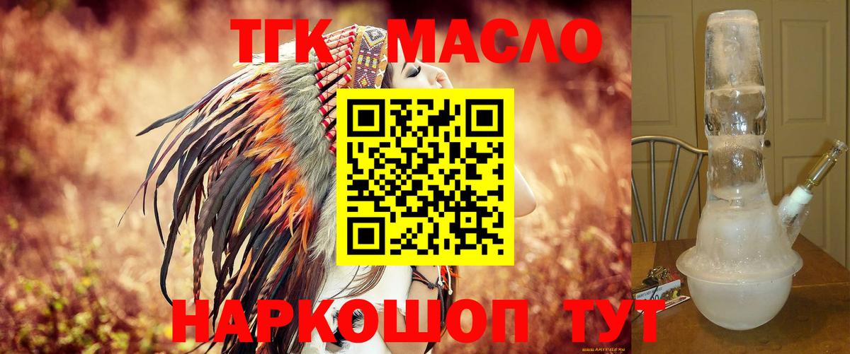 ТГК Wax  ТГК THC oil  Можайск  Вход с VPN 